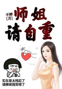 师姐请自重陈玄晋级的女人有哪些