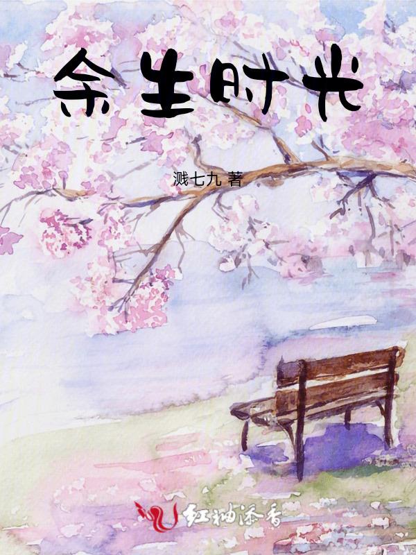余生时光都是你