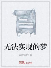 无法实现梦想的有多少人