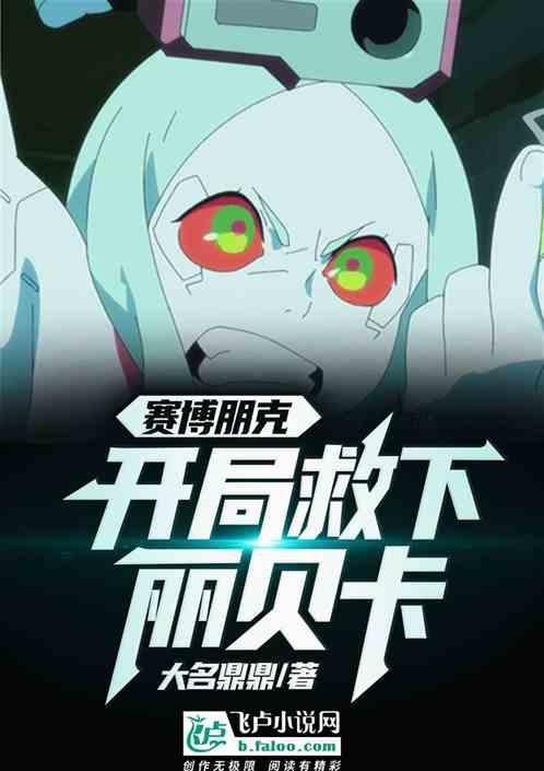 赛博朋克救出尼克斯