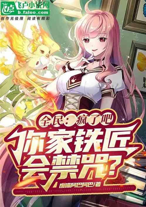 铁匠又疯了