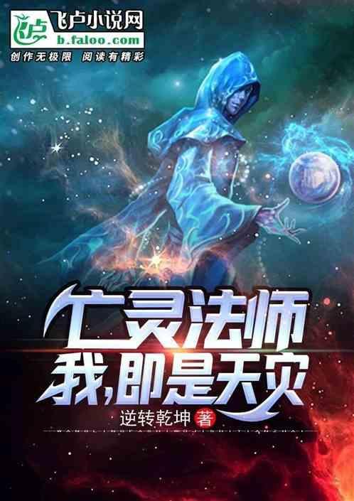 亡灵法师我即是天灾动漫