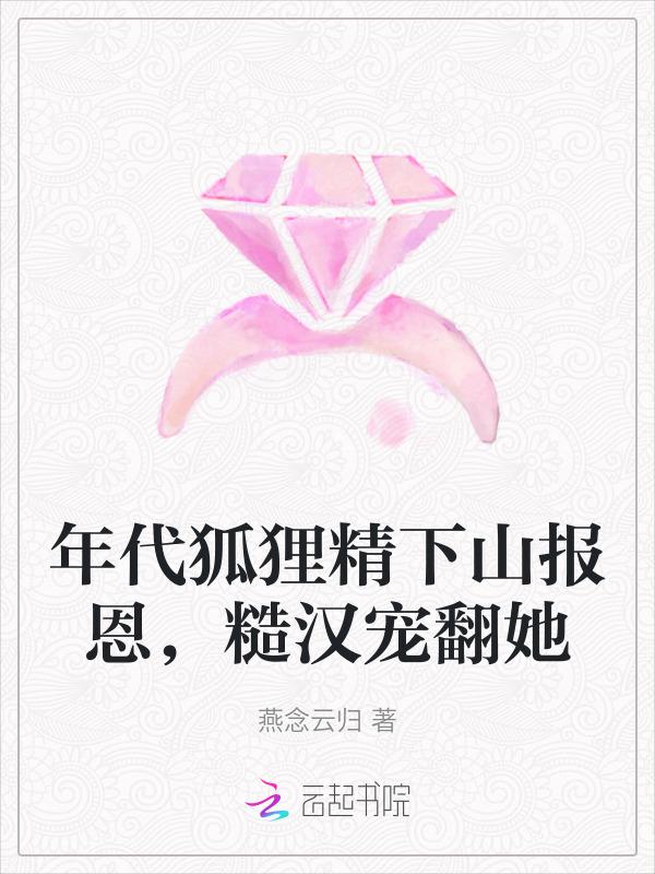 小狐狸穿年代文小可怜