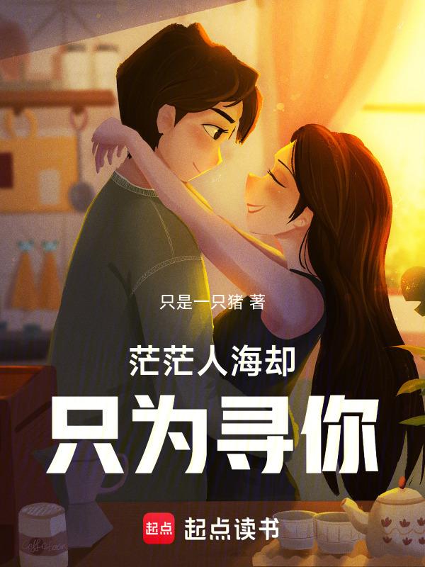 茫茫人海只为遇见你是什么歌