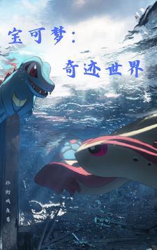 宝可梦 奇迹交换