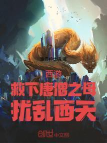 唐僧的母亲