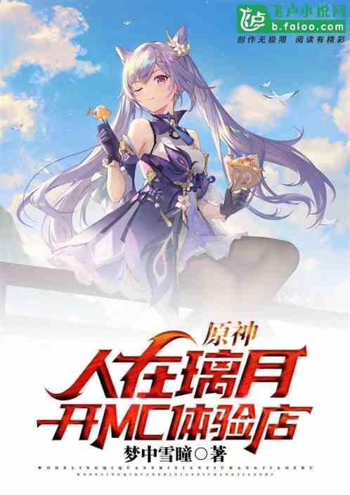 原神怎样开璃月