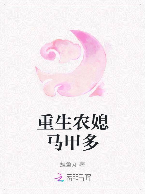 重生农家媳