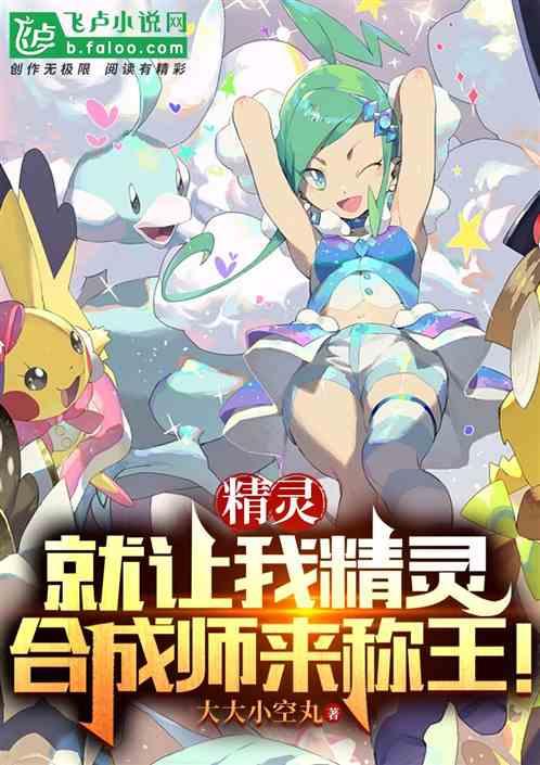 精灵合成岛怎么玩