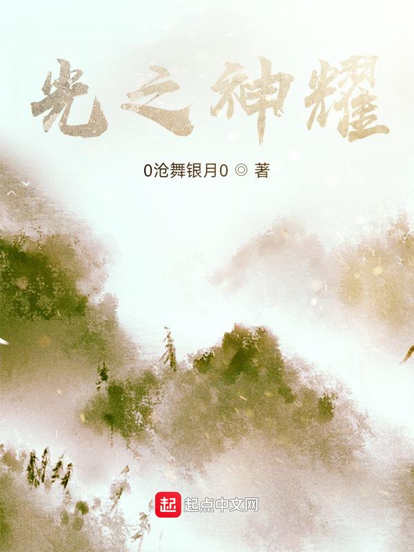 光之神迹最强阵容