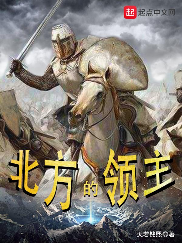 北方主什么
