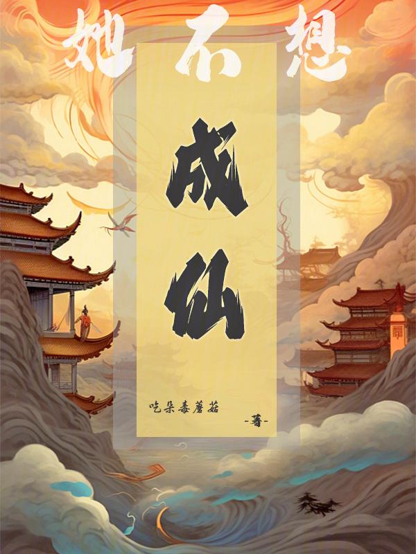 她不想当女主穿书全文