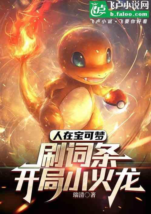 宝可梦小火龙叫什么
