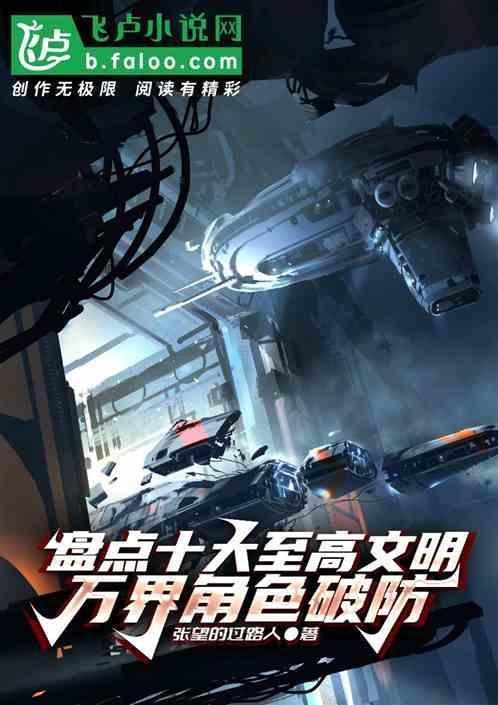 文明之万界领主高萧
