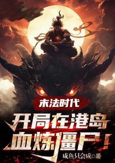 末法时代怎么修道