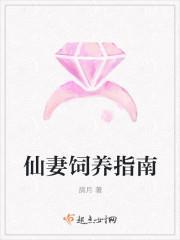 仙妻全文