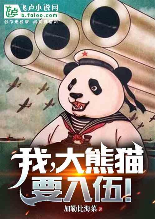 大熊猫啊