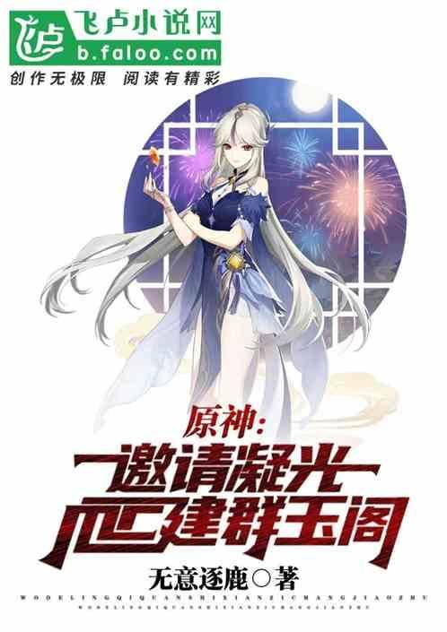 凝光的群玉阁炸了