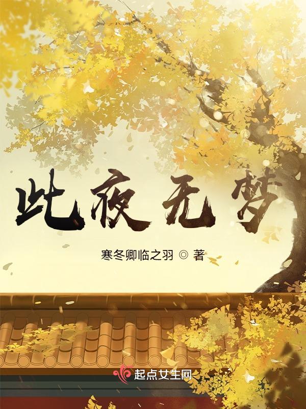 此夜啥意思