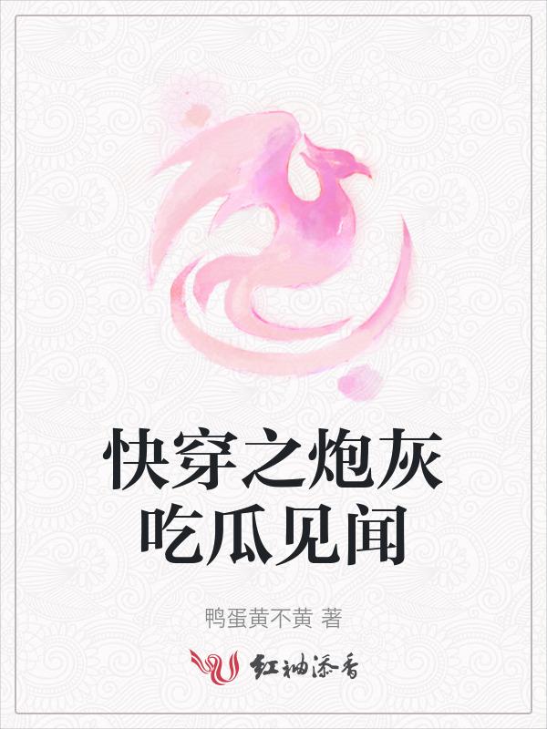 快穿之炮灰系统免费阅读