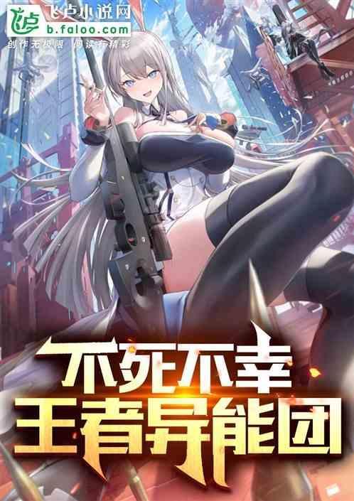 王者不死之王