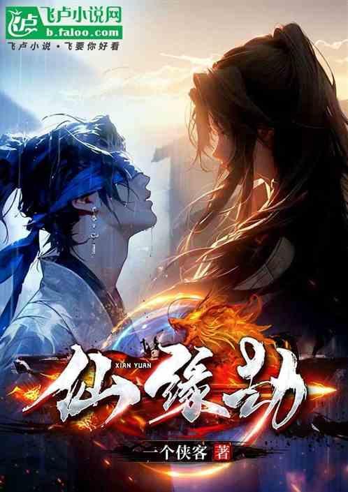 仙缘劫心