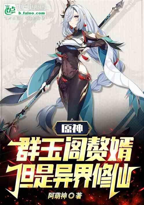 原神群玉阁的书是什么
