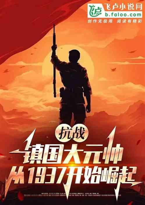 抗战辶铁血雄师