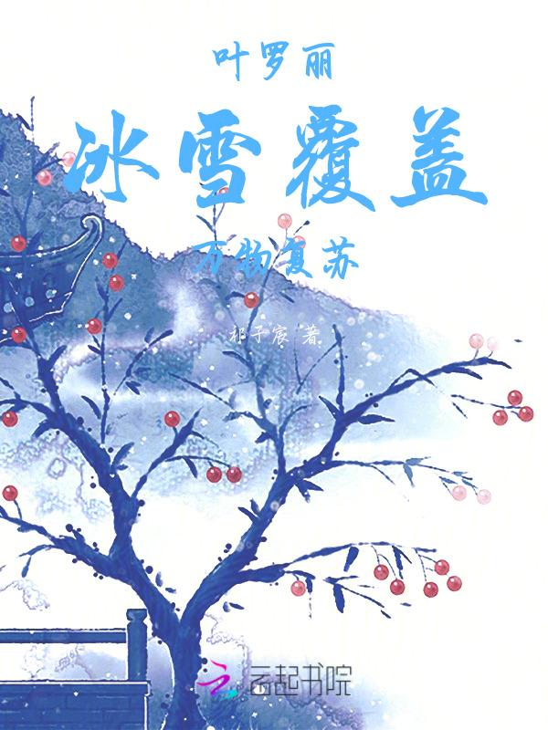 叶罗丽冰雪嘉年华是哪一集