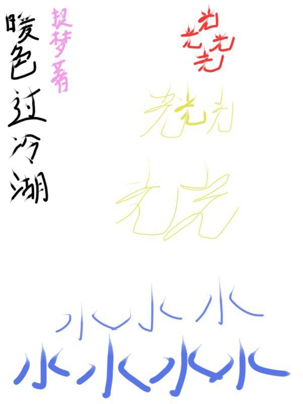 暖色调的感觉