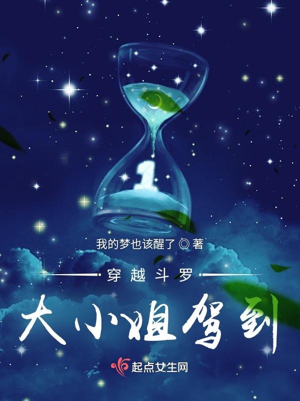 穿越斗罗大陆之斗罗