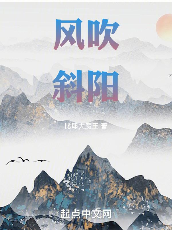 和风斜阳