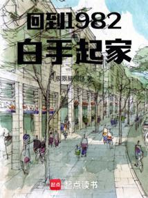 回到1983当富豪