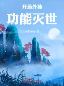 开局开挂的国漫