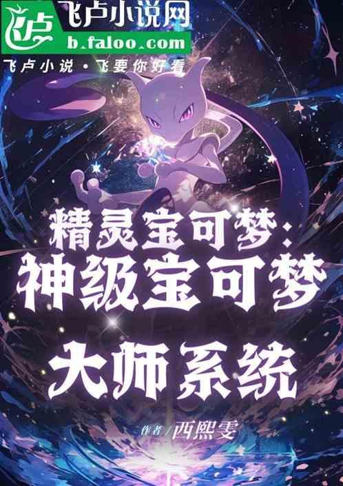 宝可梦大师百科