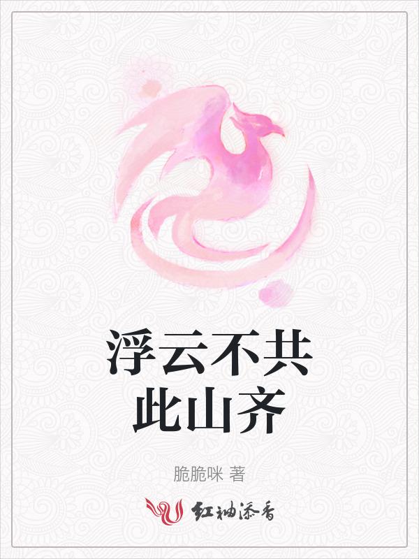 浮云不系白居易