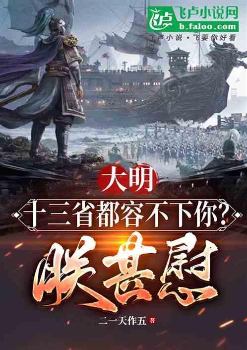 明朝十三省