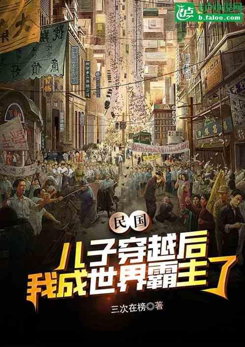 十大民国穿越军阀