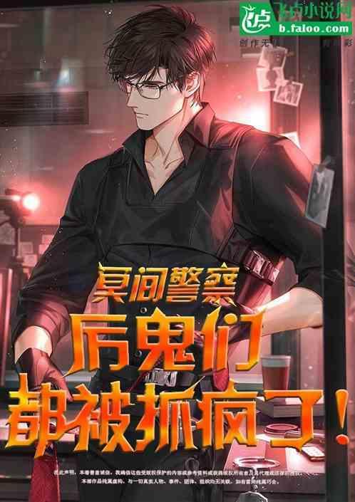 冥界警察百度百科