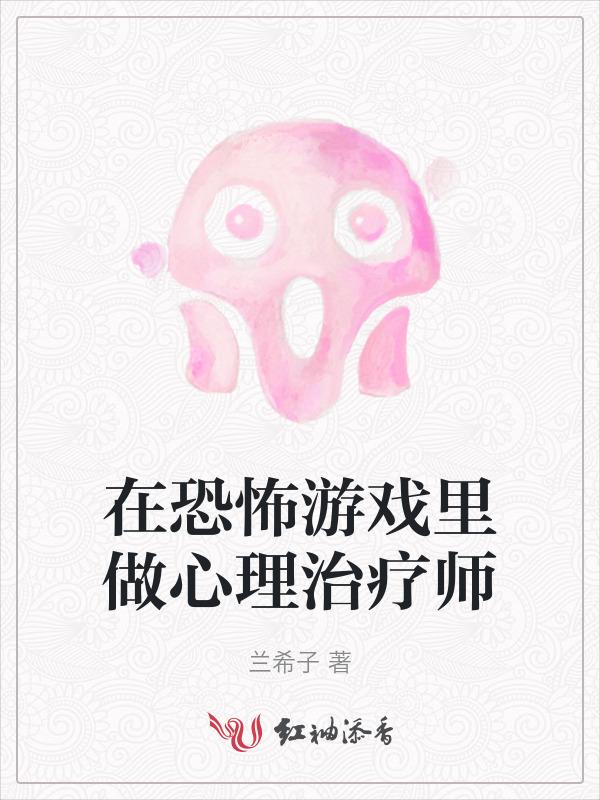 在恐怖游戏里做npc