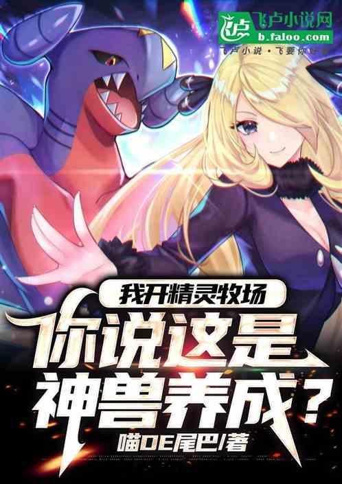 精灵养殖牧场安卓汉化版