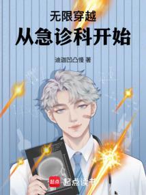 穿越从急诊科医生开始笔趣阁
