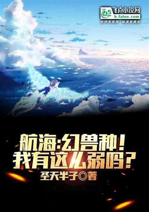 幻兽种海贼