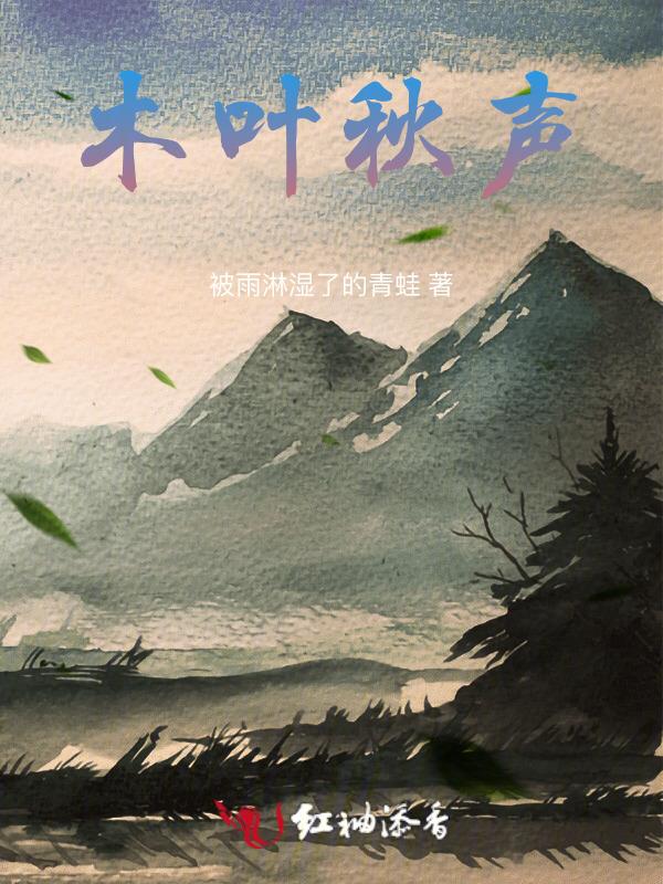 木叶秋风动