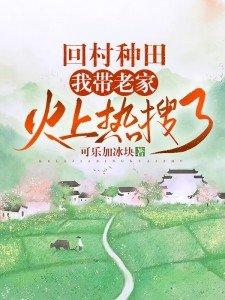 回家种田去吧