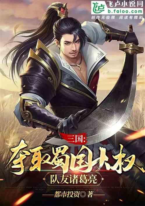 诸葛亮夺魄