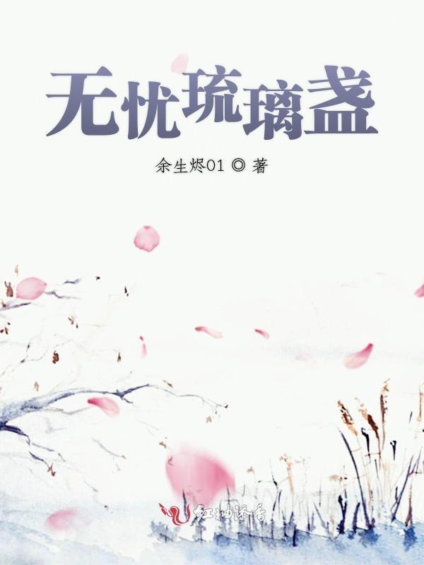 琉璃无支祁的照片