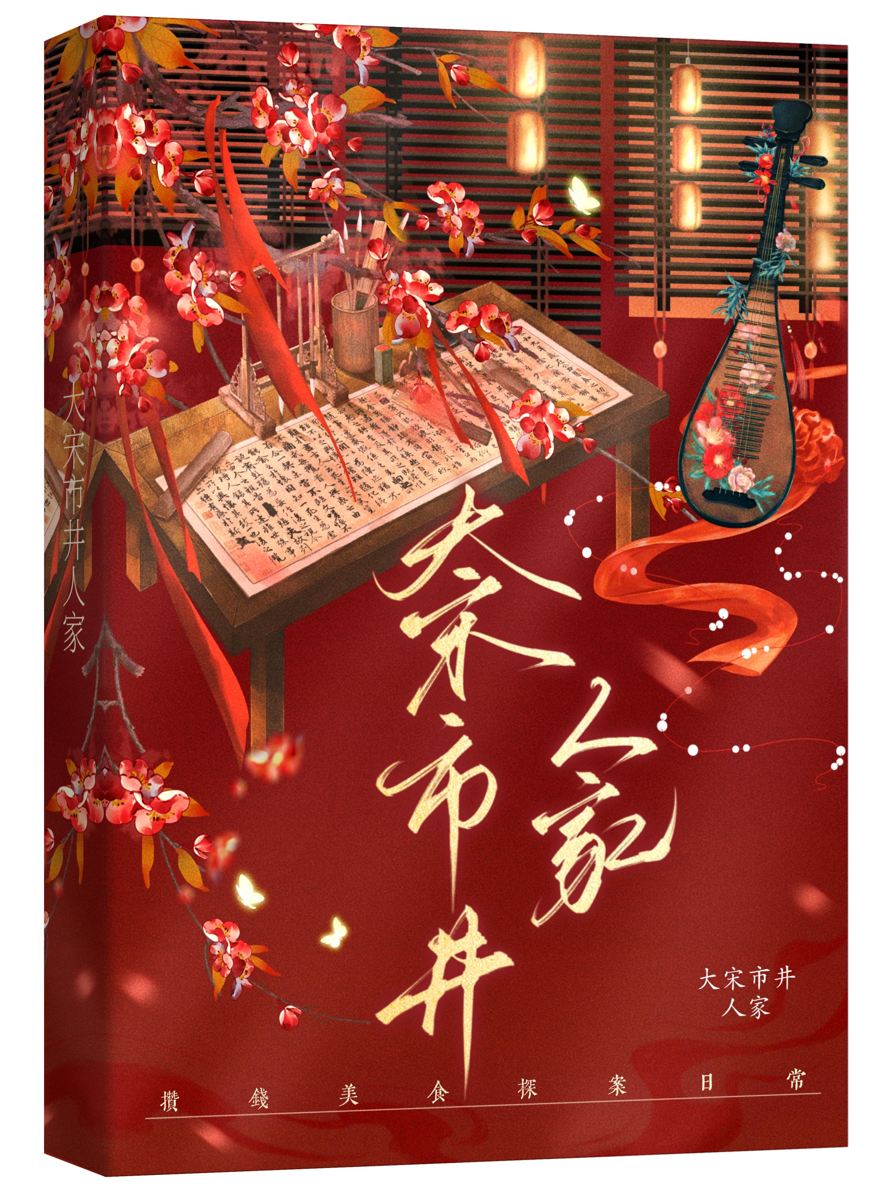 大宋市井人家TXT百度