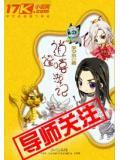 西游逍遥记