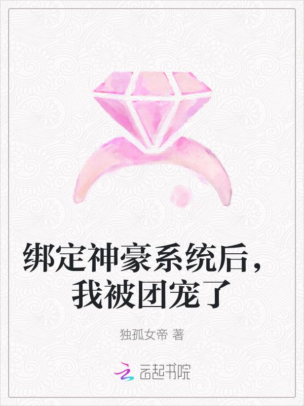 我绑定了神医系统